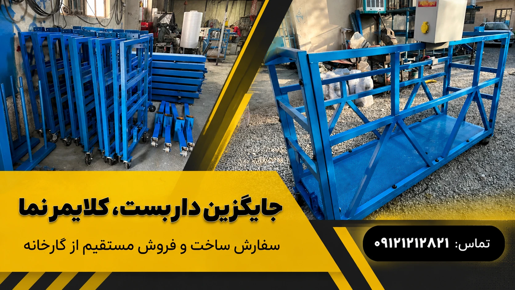 جایگزین داربست