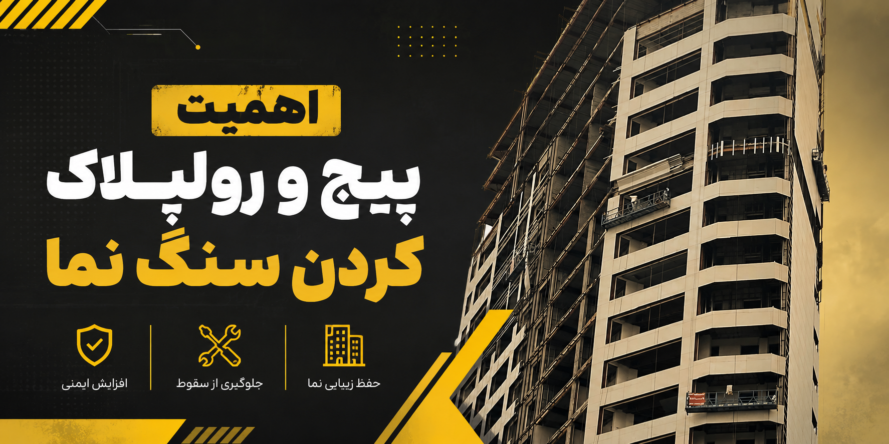 اهمیت سنگ نما