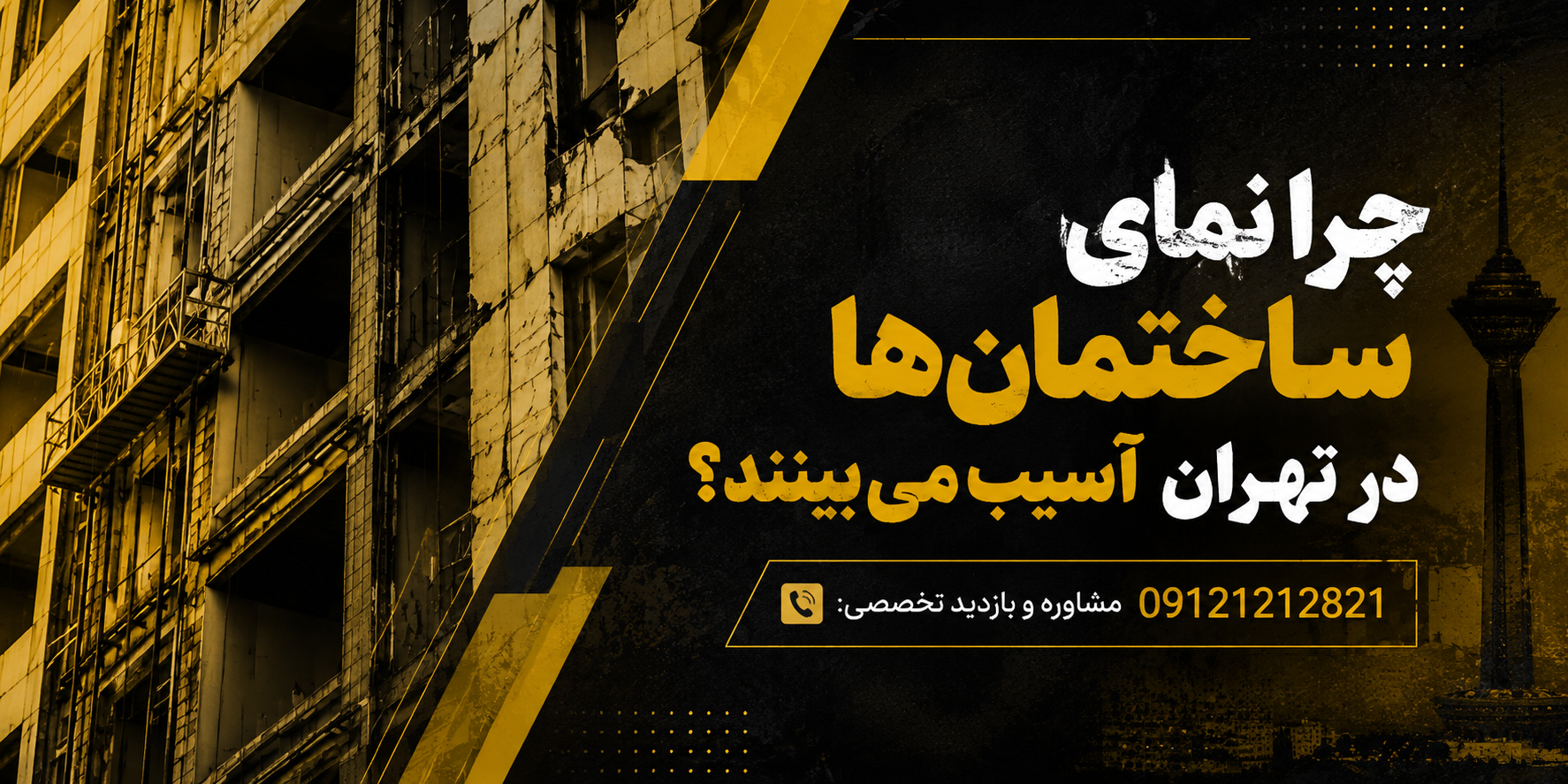 داربست یا کلایمر