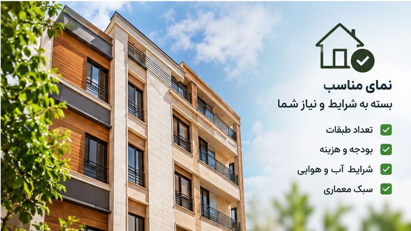 چند ایده برای نمای ساختمان ساده و ارزان